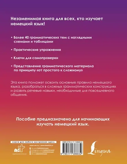 Deutsch klar und einfach = Немецкий понятно и просто. Практическая грамматика немецкого языка с упражнениями и ключами