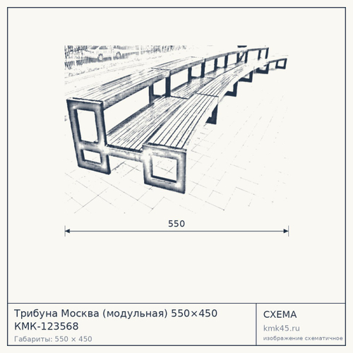Трибуна Москва (модульная) 550×450 КМК-123568