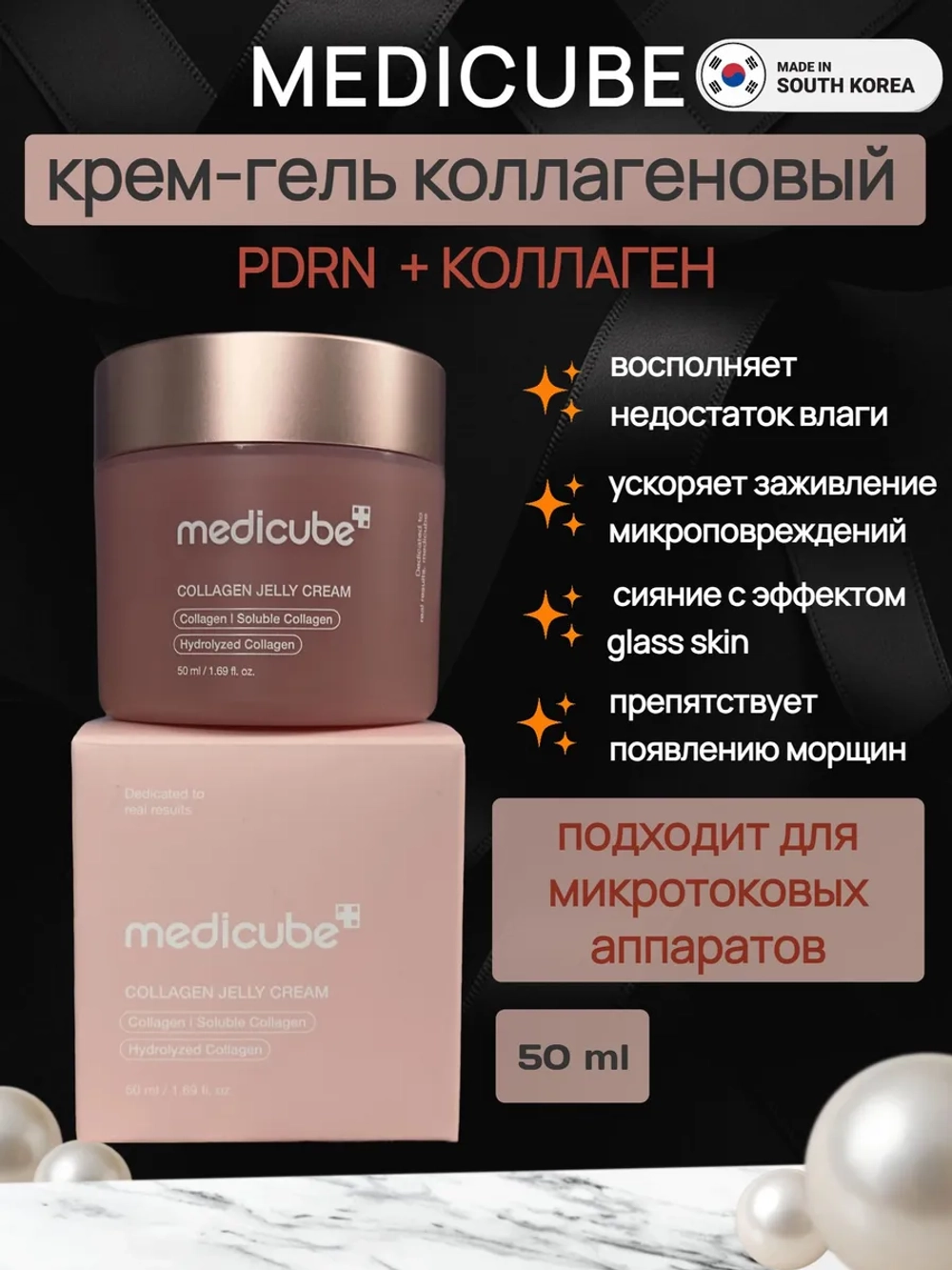 Коллагеновый крем-гель с ПДРН medicube Collagen Jelly Cream