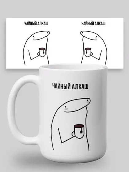 Кружка с принтом "Чайный алкаш"