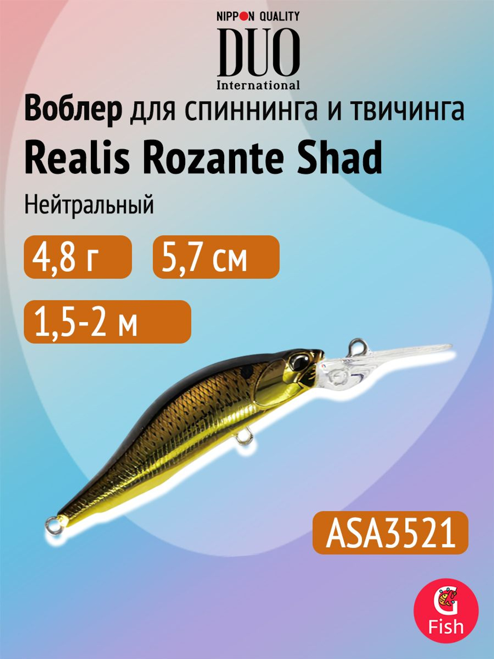 Воблер DUO Realis Rozante Shad 57MR, CCC3263 GA Tiger