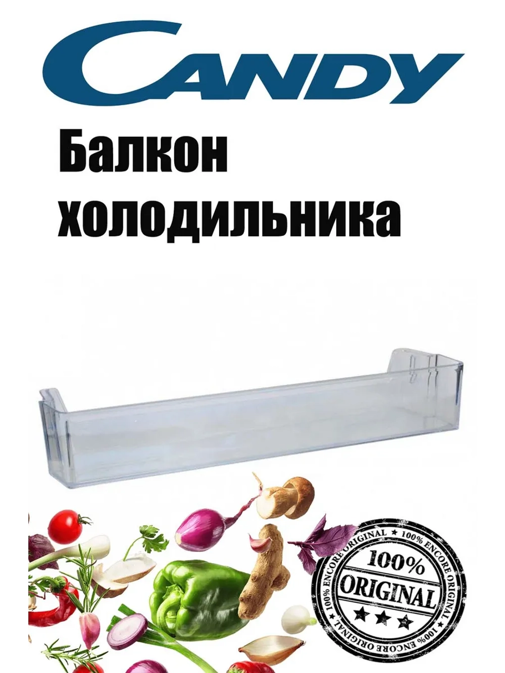 Балкон нижний холодильника  0060231003A Haier