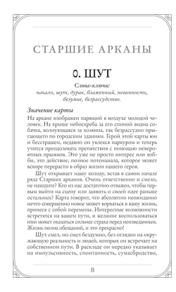 Набор "Таро Адама"
