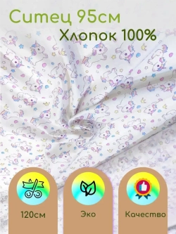 Ситец  ткань