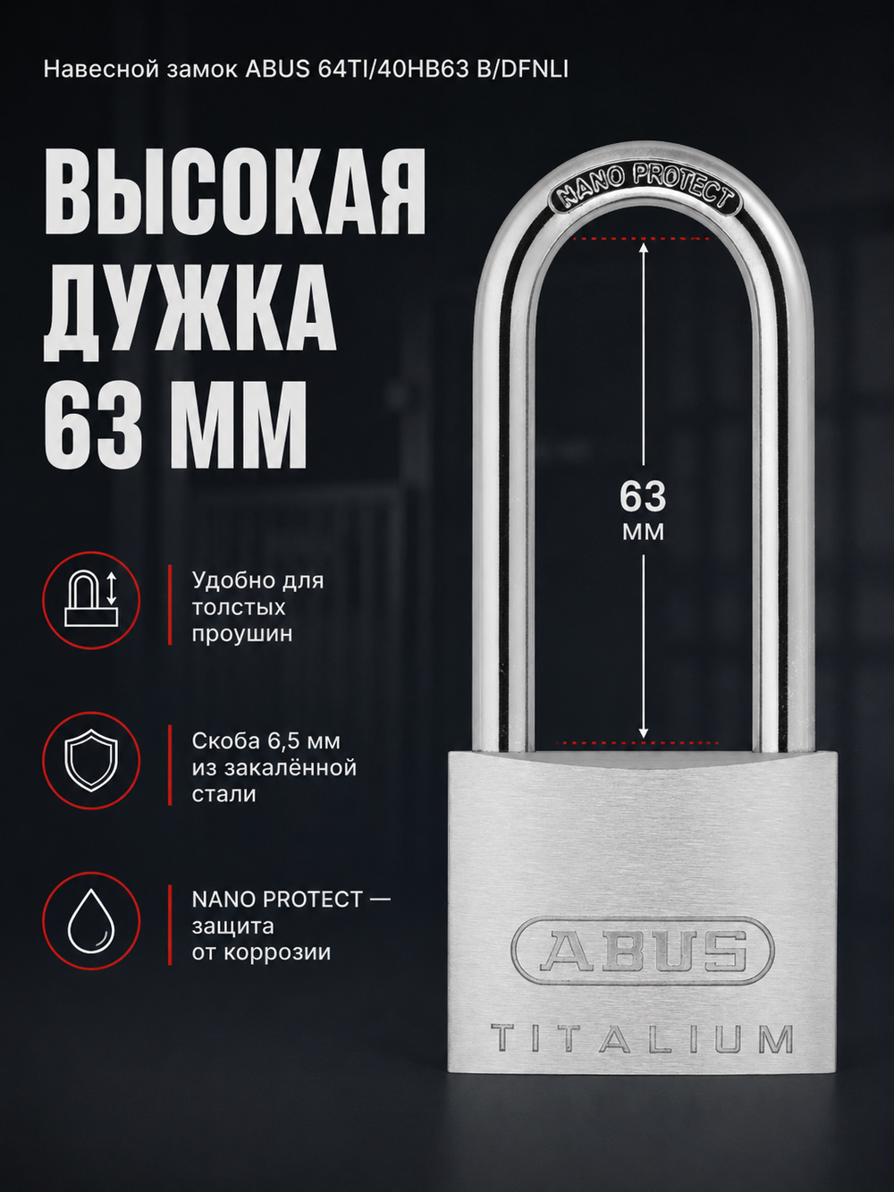 Навесной замок ABUS 64TI/40HB63 B/DFNLI