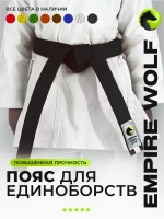 Черный пояс для единоборств 280