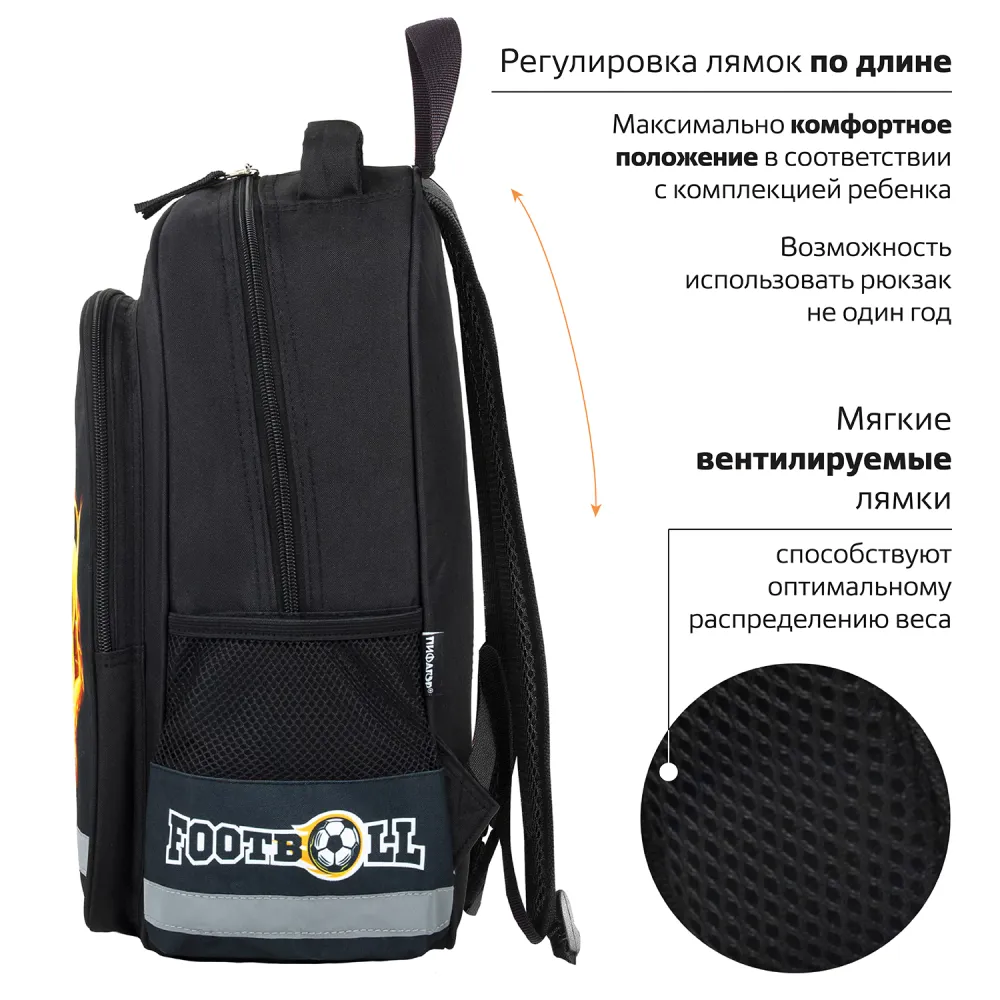 Рюкзак ПИФАГОР SCHOOL для начальной школы, "Fire goal", 38x28х14 см, 270658