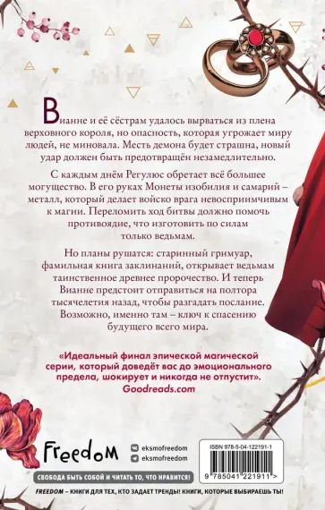 Сёстры-ведьмы. Сестра ночи