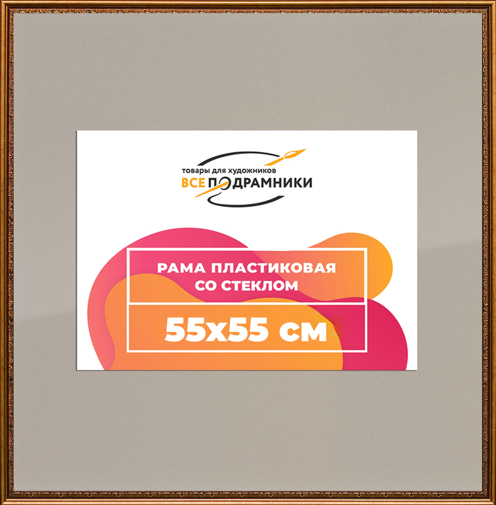 Рамка 55x55 для постера и фотографий