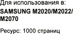 Картридж Bion  (PT)MLT-D111S  для Samsung M2020/2022/2070