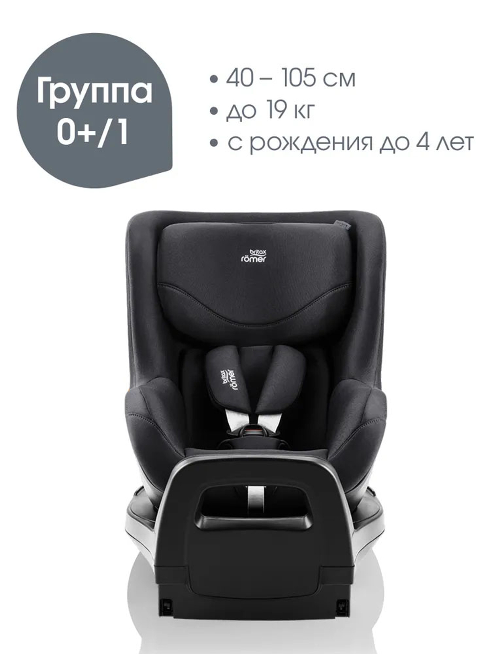 Автокресло 0+/1 Britax Roemer DUALFIX PRO Classic Deep Black, с рождения до 19 кг, (40 до 105 см), черный