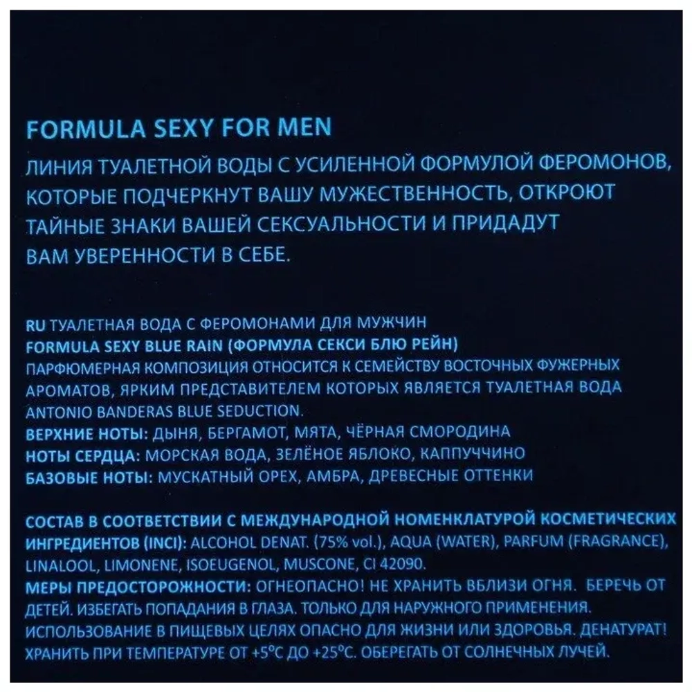Туалетная вода для мужчин "FORMULA SEXY BLUE RAIN MAN" (с феромонами) 100мл Россия