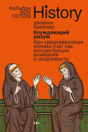 Блуждающий разум