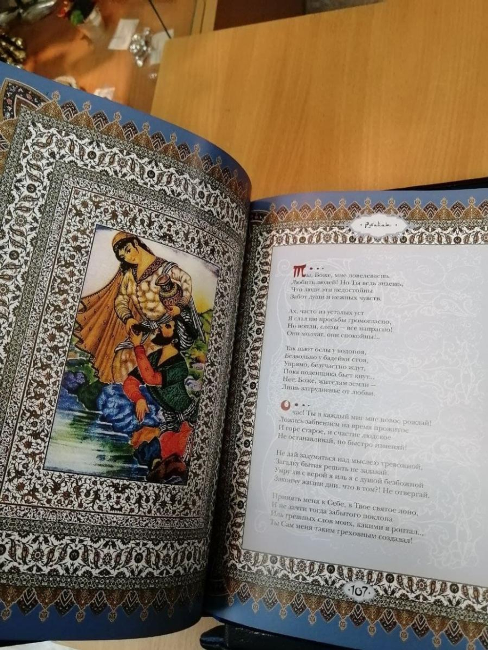 Омар Хайям "Рубайят" Книга подарочная