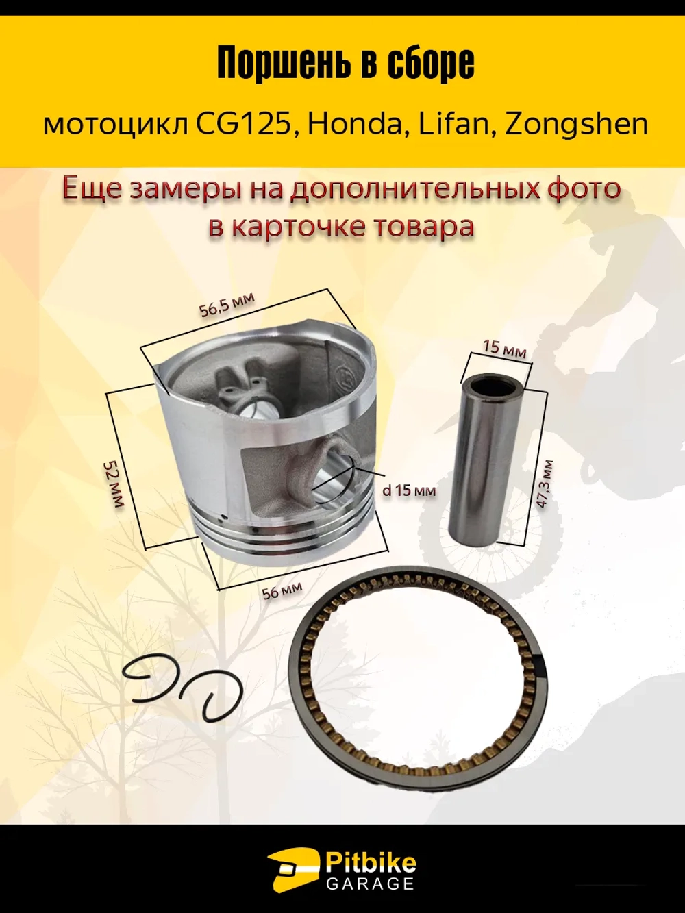 Pt- Bt0 Поршень двигателя в сборе для Китайского мотоцикла CG125 156 FMJ