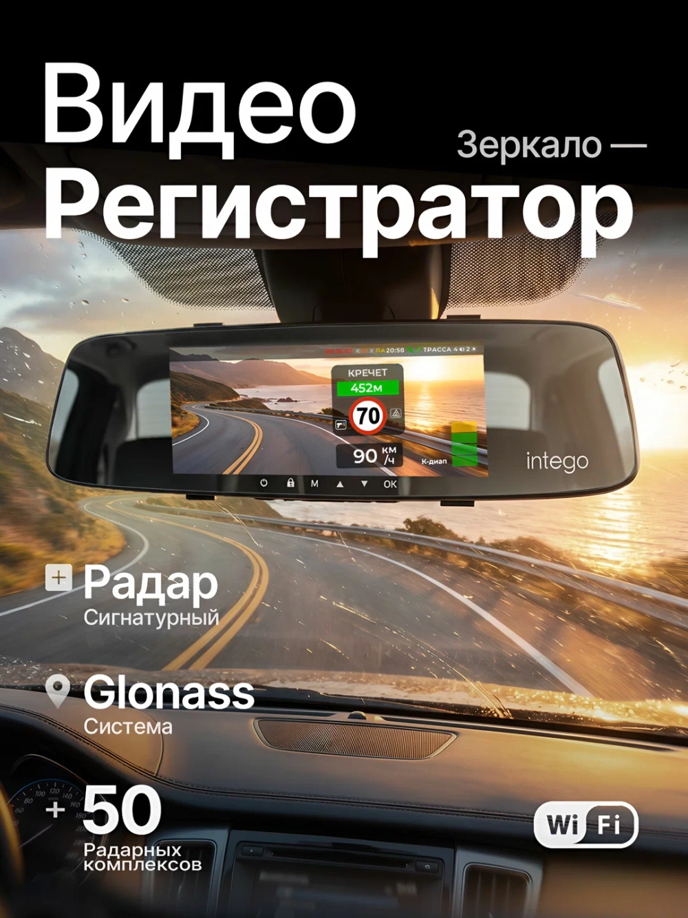 Intego VX-800MR