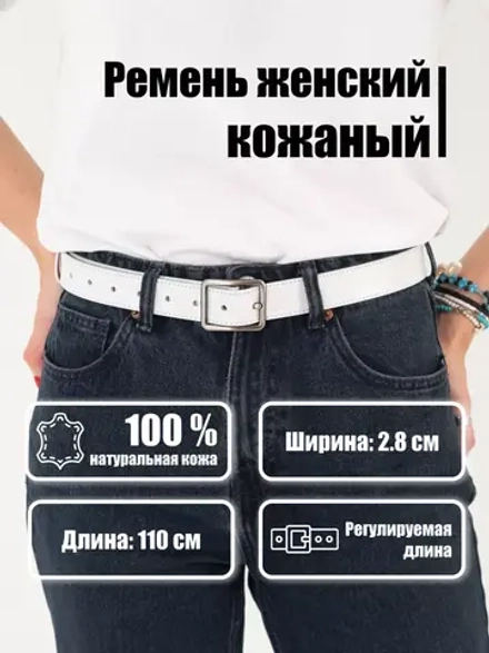 Ремень