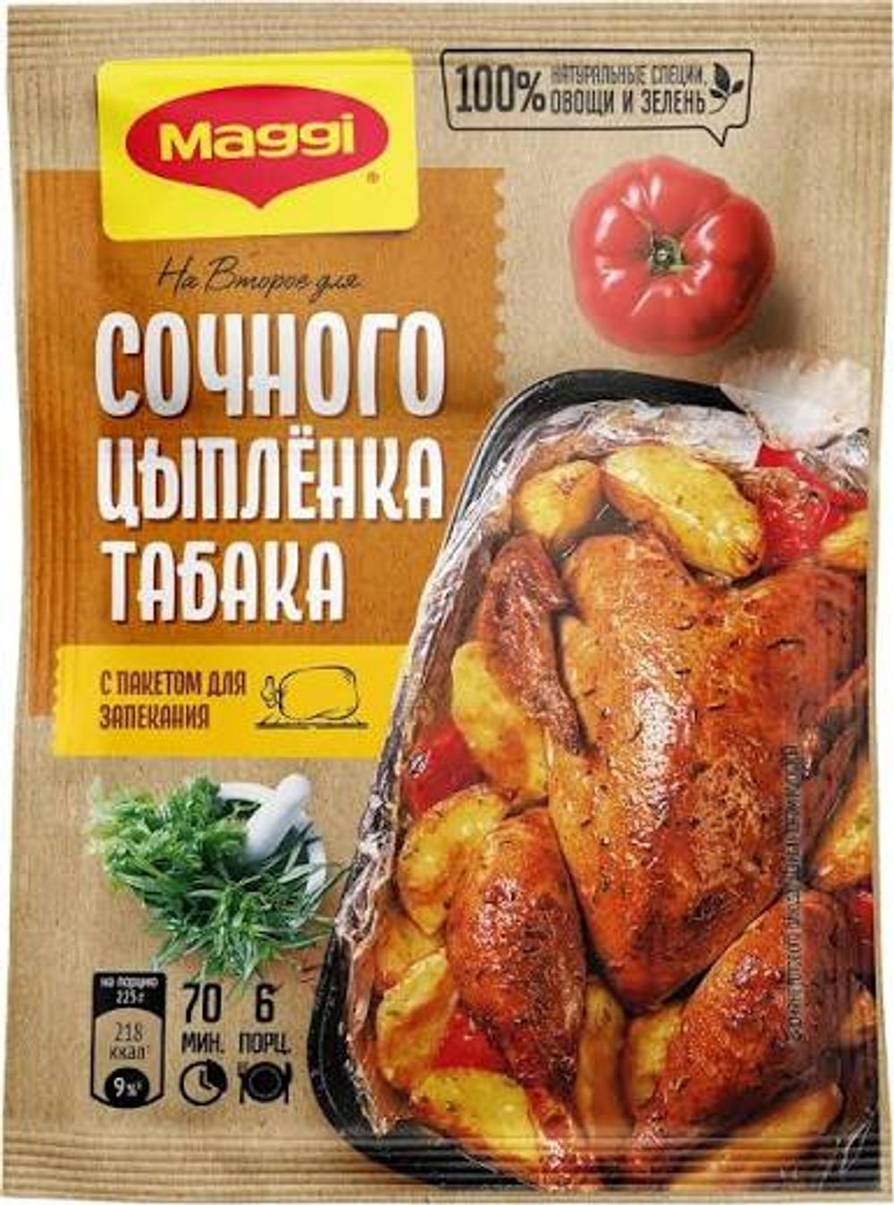 Приправа Магги на Второе Для сочного цыпленка-табака 47г