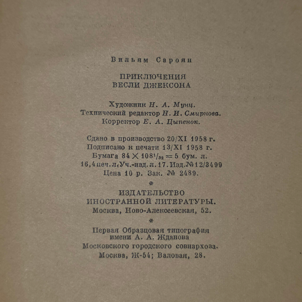 Книга "Приключения Весли Джексона"