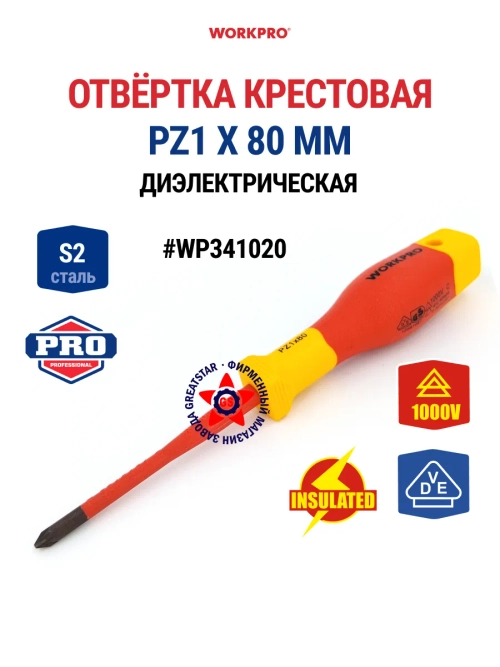 Отвёртка диэлектрическая крестовая PZ1 X 80 мм WP341020