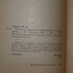 Книга "Критика идеологии современного клерикализма/Выпуск № 11"