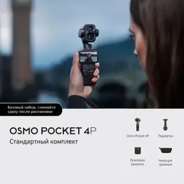 DJI Osmo Pocket 4P Black