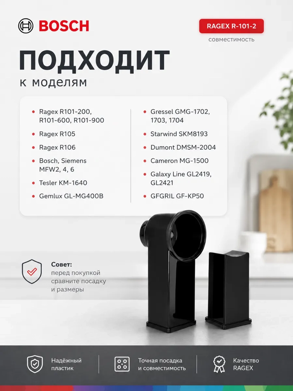 Насадка-овощерезка RAGEX R-101-34 для кухонного комбайна R101, 4 штуки R-101-34