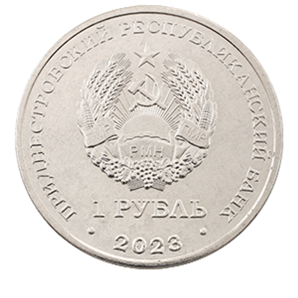 1 рубль . Красноносый нырок . Утка . Красная книга Приднестровья 2023 год