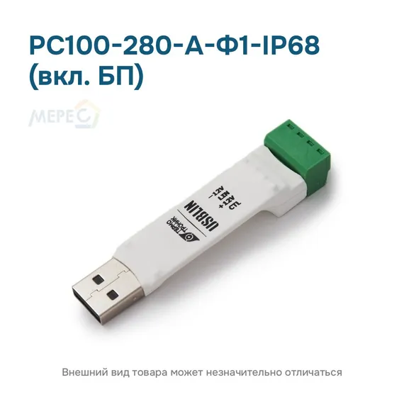 РС100-280-А-Ф1-IP68 (вкл. БП)