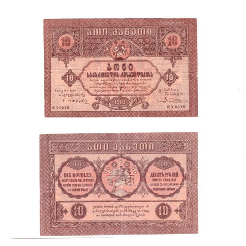 10 рублей 1919 г. Грузия. Грузинская Республика. F