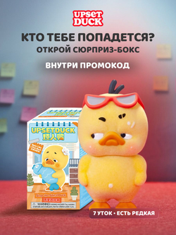 Фигурка Upset Duck Blind Box Ежедневная хмурость