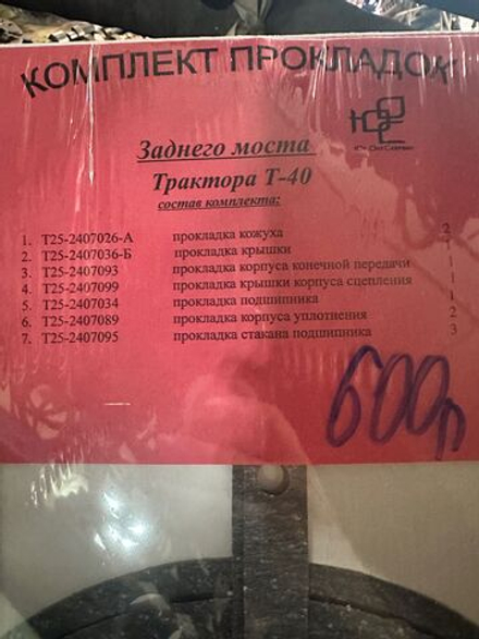 Комплект прокладок двигатель ПД_10