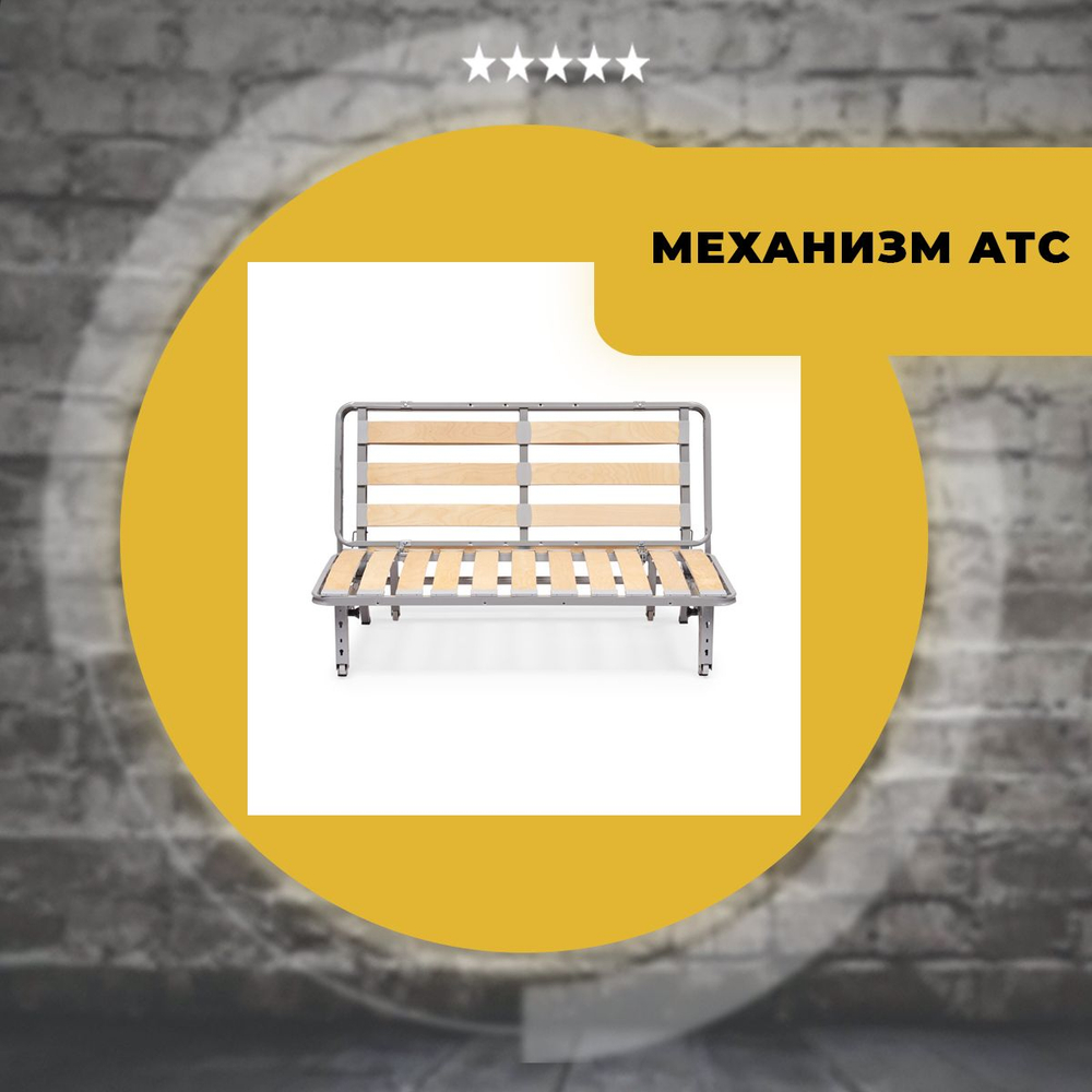 Комплект фурнитуры для дивана АТС Аккордеон