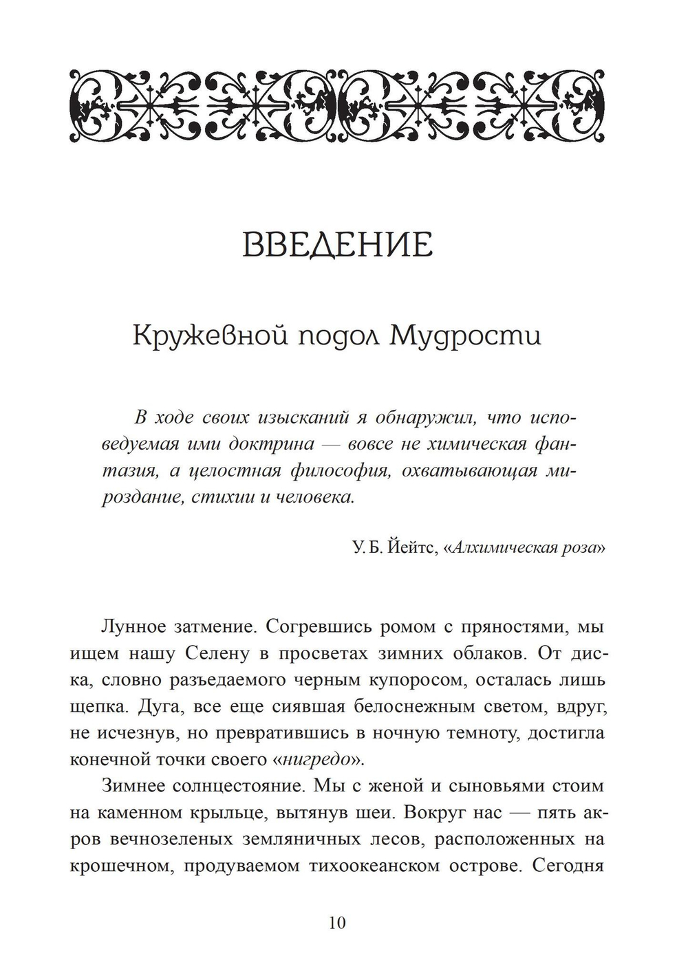 Словарь западной алхимии