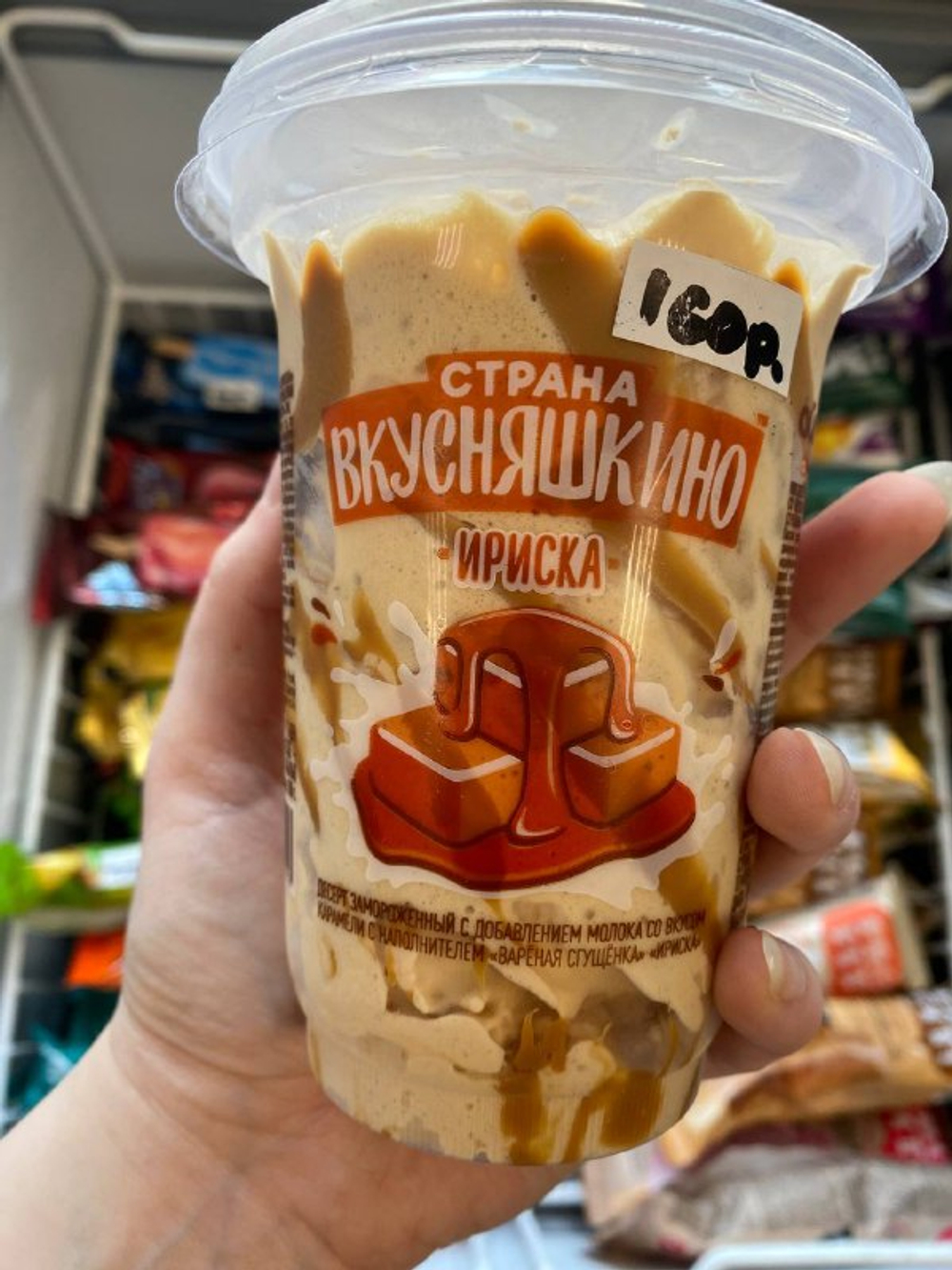Стак. пласт. "СТРАНА ВКУСНЯШКИНО" Ириска, 180г