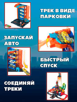Игрушечный трек Hot Wheels Парковка
