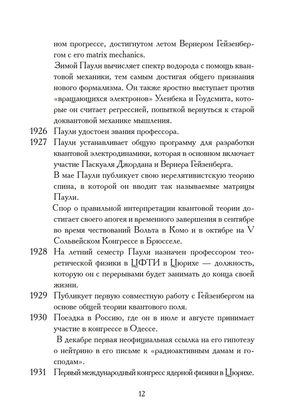 Атом и Архетип. Переписка Карла Густава Юнга и Вольфганга Паули (PDF)