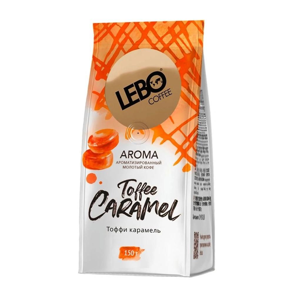 Кофе жареный молотый с ароматом карамели Арабика Lebo Choco Brownie 150гр
