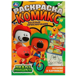 Раскраска-комикс "Весёлые приключения" Ми-ми-мишки 978-5-506-06962-1 (Умка)