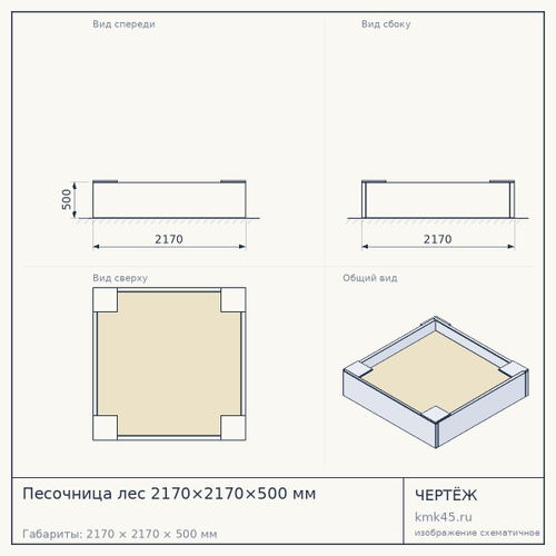 Песочница лес 2170×2170×500 мм — от 335 000 ₽