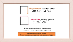 Рама 40x70 для картин и фотографий