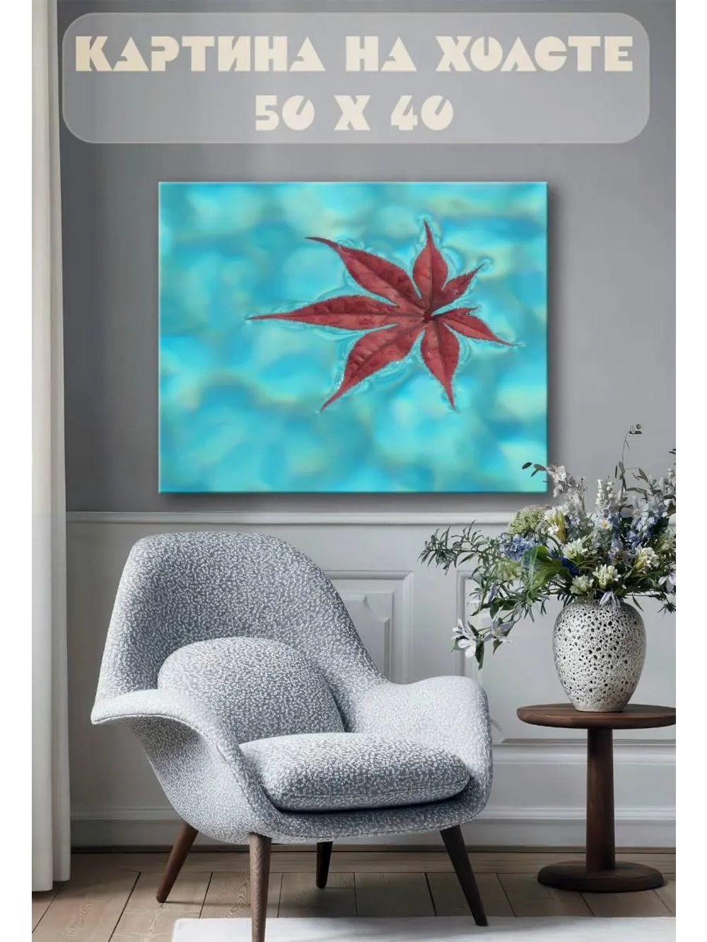 Картина на стену 40 X 50 Осенний лист