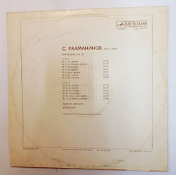 Винтажная виниловая пластинка LP Сергей Рахманинов Прелюдии, Соч. 32 (СССР 1981)