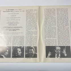 Винтажная виниловая пластинка LP Л. Бетховен, Дирижер Карл Бём, Торжественная Месса (СССР 1982)