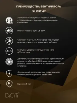 Вентилятор накладной SILENT D100 обр.клапан DICITI