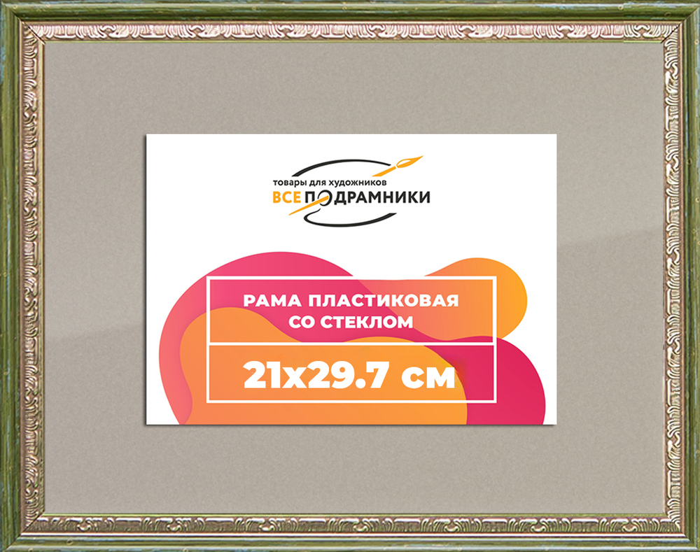 Рамка 21x29,7 для постера и фотографий