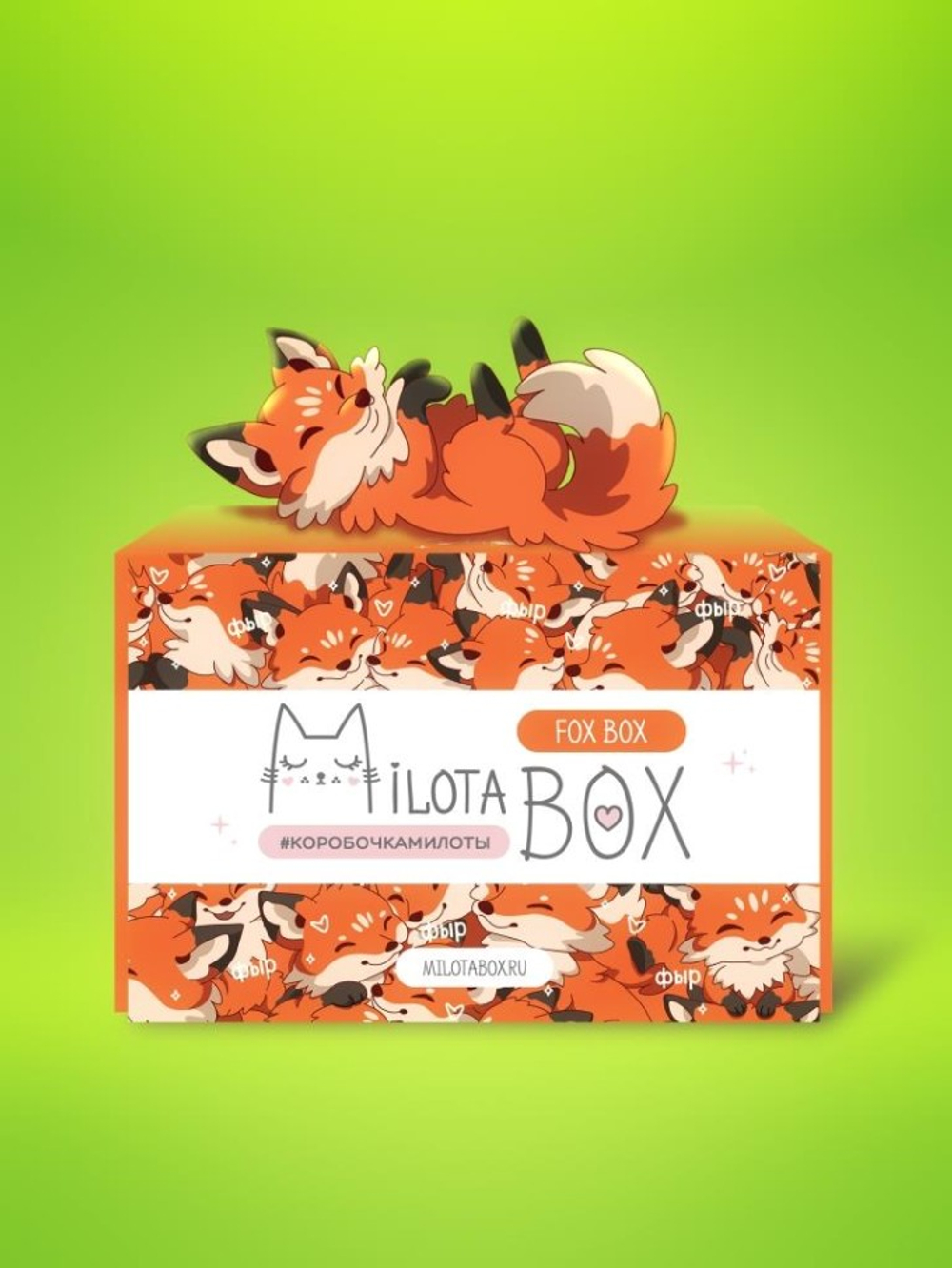 MilotaBox "Лиса Бокс"