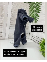 Комбинезон для собак и кошек из футера