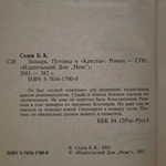 книга " Знахарь. Путёвка в "Кресты " "