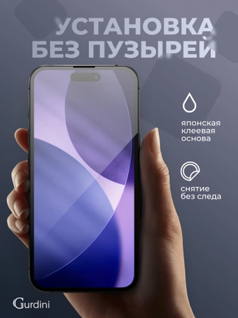 Стекло противоударное iPhone 17/16 Pro 6.3" Gurdini 3D Premium Glass черное
